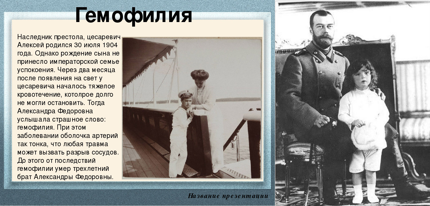 Мужчина больной гемофилией вступает в брак. Кто лечил наследника Алексея от гемофилии. Гемофилия как Остановить кровотечение.